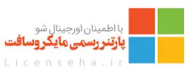 شریک رسمی مایکروسافت