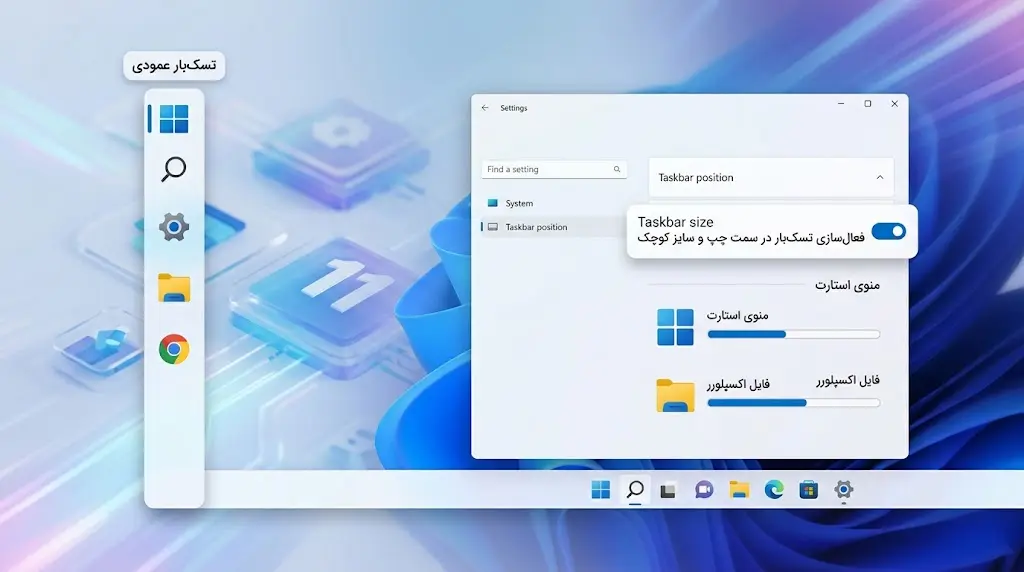 بازگشت تسک‌بار متحرک به ویندوز 11